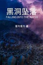 Falling into the Abyss